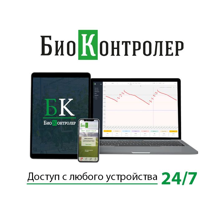 Биоконтролер