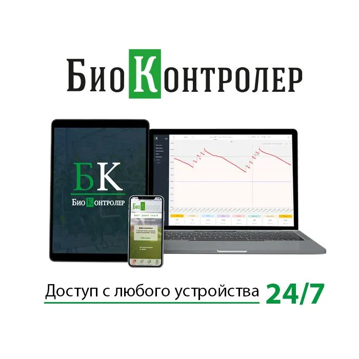 Биоконтролер — доступ с любого устройства
