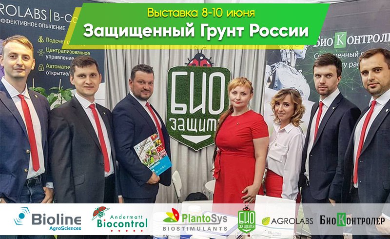 Биозащита выставки